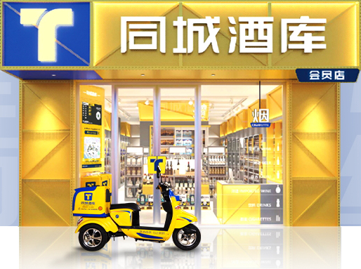 升級(jí)！同城酒庫(kù)五代即將上線(xiàn)